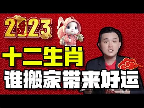 2023 年搬家吉曰|搬家必看：2023最佳吉日